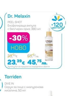 Dr. Melaxin Ексфолираща ампула с бял/черен ориз, 380 мл