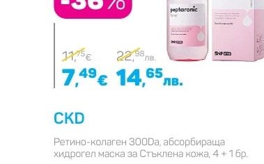 SNP Prep PEPTARONIC Тонер с хиалуронова киселина и пептиди