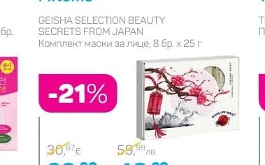 Mitomo GEISHA SELECTION BEAUTY SECRETS FROM JAPAN Комплект маски за лице