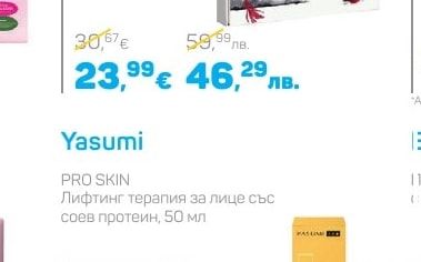 Yasumi PRO SKIN Лифтинг терапия за лице със соев протеин