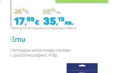 Ernu Пептидни колагенови пачове разтапящ ефект