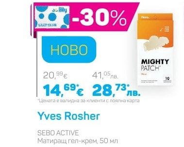 Hero Лепенки против пъпки за нос