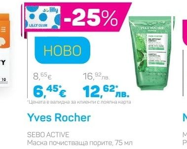 Yves Rosher MENTHE Почистващ гел за лице