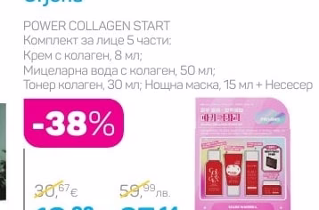 Orjena POWER COLLAGEN START