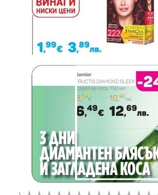 Prestige Боя за коса