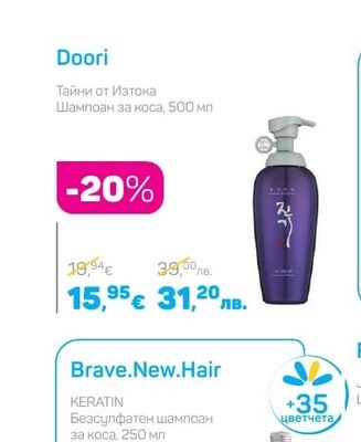 Doori Тайни от Изтока Шампоан за коса