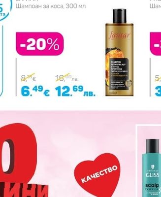 Farmona JANTAR Шампоан за коса
