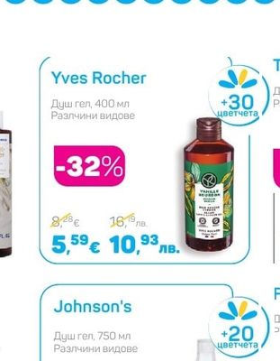 Yves Rocher Душ гел