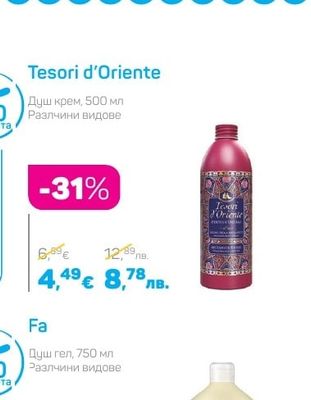 Tesori d'Oriente Душ крем