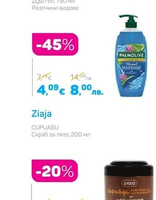 Palmolive Душ гел