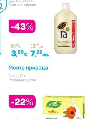 Fa Душ гел