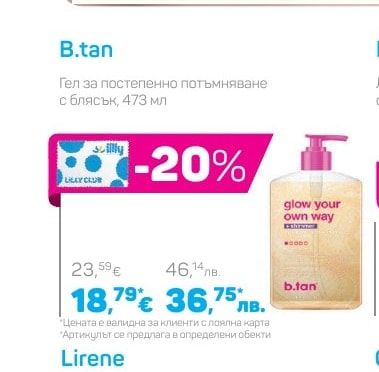 B.tan Гел за постепенно потъмняване с блясък