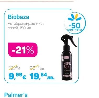 Biobaza Автобронзиращ мист спрей
