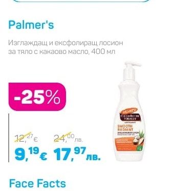 Palmer's Изглаждащ и ексфолиращ лосион за тяло с какаово масло