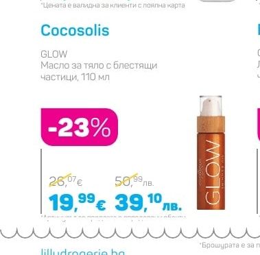 Cocosolis GLOW Масло за тяло с блестящи частици