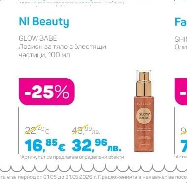 NI Beauty GLOW BABE Лосион за тяло с блестящи частици