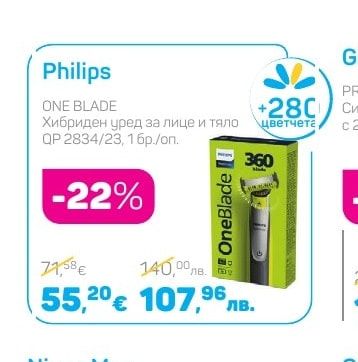 Philips ONE BLADE Хибриден уред за лице и тяло QP 2834/23