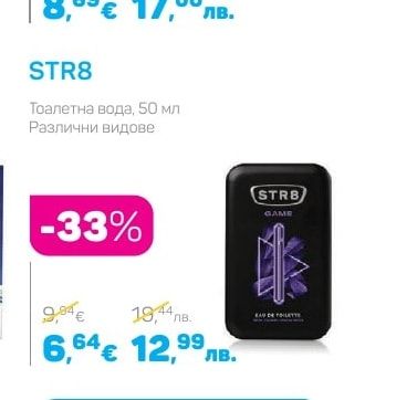 STR8 Тоалетна вода