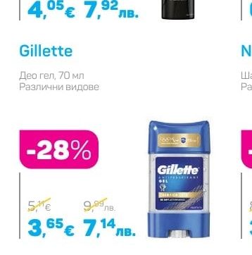 Gillette Део гел
