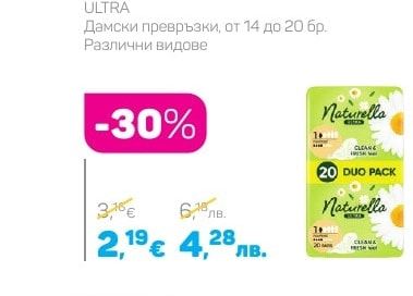 Discreet Дамски ежедневни превръзки, 100 бр.