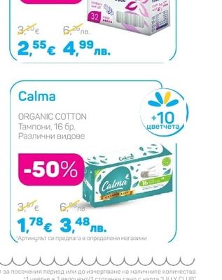 Calma ORGANIC COTTON Тампони, 16 бр. Различни видове