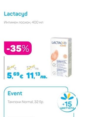 Lactacyd Интимен лосион, 400 мл