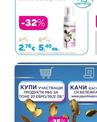 Bilka Интимна пяна памук, 140 мл