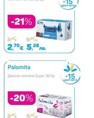 Event Тампони Normal, 32 бр.