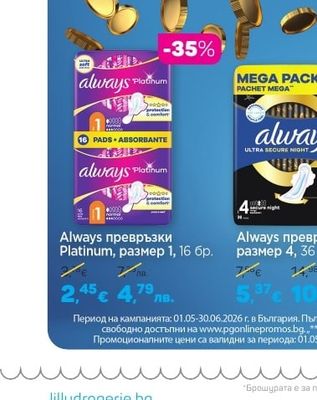 Always Превръзки Platinum, размер 1, 16 бр.