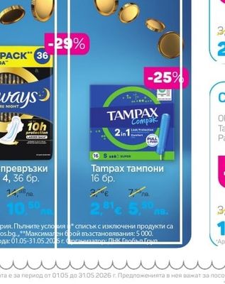 Tampax Тампони 16 бр.