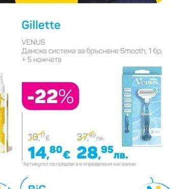 Gillette Дамска система за бръснене Smooth, 16p. + 5 ножчета
