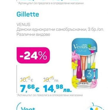 Gillette Дамски еднократни самобръсначки, 3 бр./оп. Различни видове