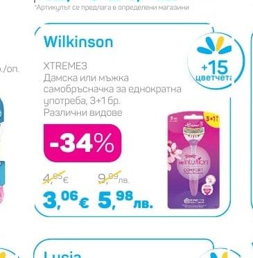 Wilkinson Дамска или мъжка самобръсначка за еднократна употреба, 3+1 бр. Различни видове