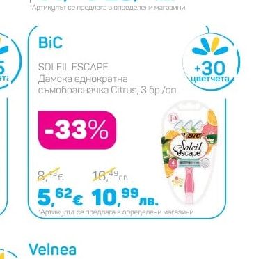 BiC Дамска еднократна съмобрасначка Citrus, 3 бр./оп.