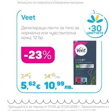 Veet Депилиращи ленти за тяло за нормална или чувствителна кожа, 12 бр.