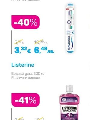 Sensodyne Четка за зъби