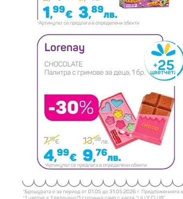 Bebelan Бебешки кускус пръстенчета