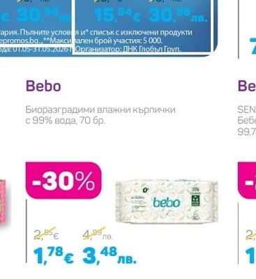 Bebo Биоразградими влажни кърпички с 99% вода