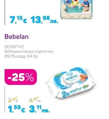 Bebelan Бебешки мокри кърпички SENSITIVE