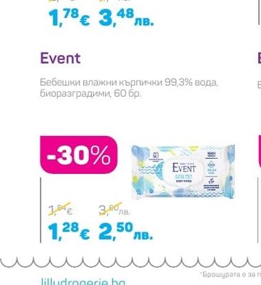 Event Бебешки влажни кърпички 99,3% вода, биоразградими