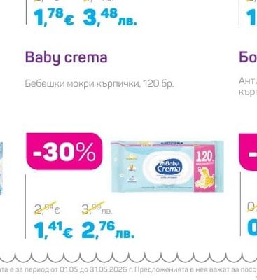 Baby crema Бебешки мокри кърпички
