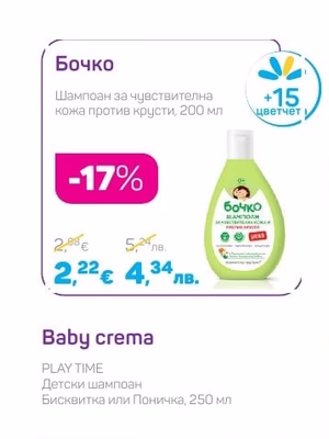 Бочко Шампоан за чувствителна кожа против крусти