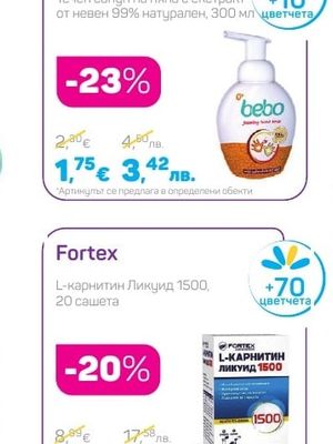 Bebo Течен сапун на пяна с екстракт от невен 99% натурален