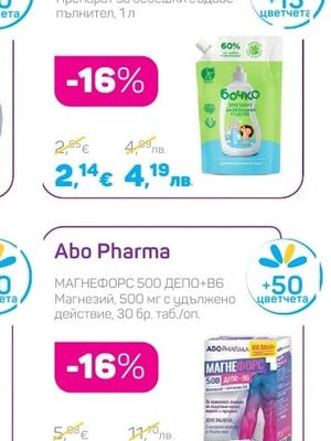 Бочко Препарат за бебешки съдове пълнител