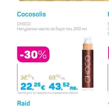 Cocosolis Натурално масло за бърз тен