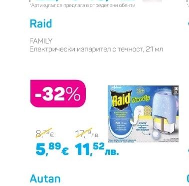 Raid FAMILY Електрически изпарител с течност