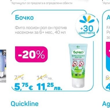 Бочко Фито лосион рол он против насекоми за 6+ мес.