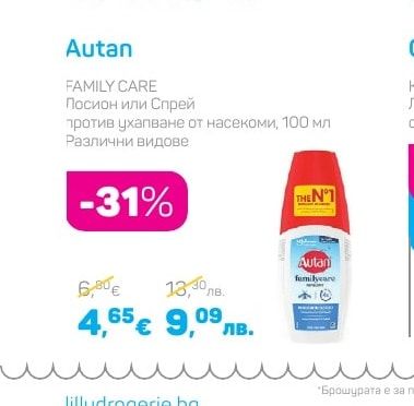 Autan FAMILY CARE Лосион или Спрей против ухапване от насекоми