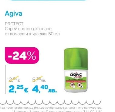 Agiva PROTECT Спрей против ухапване от комари и кърлежи