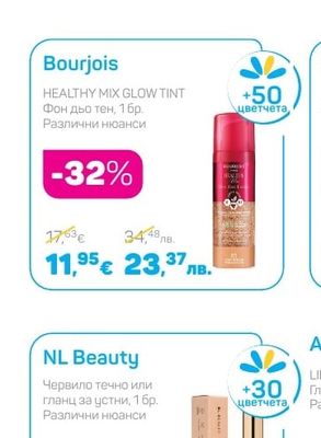 Bourjois HEALTHY MIX GLOW TINT Фон дьо тен, 1 бр.
